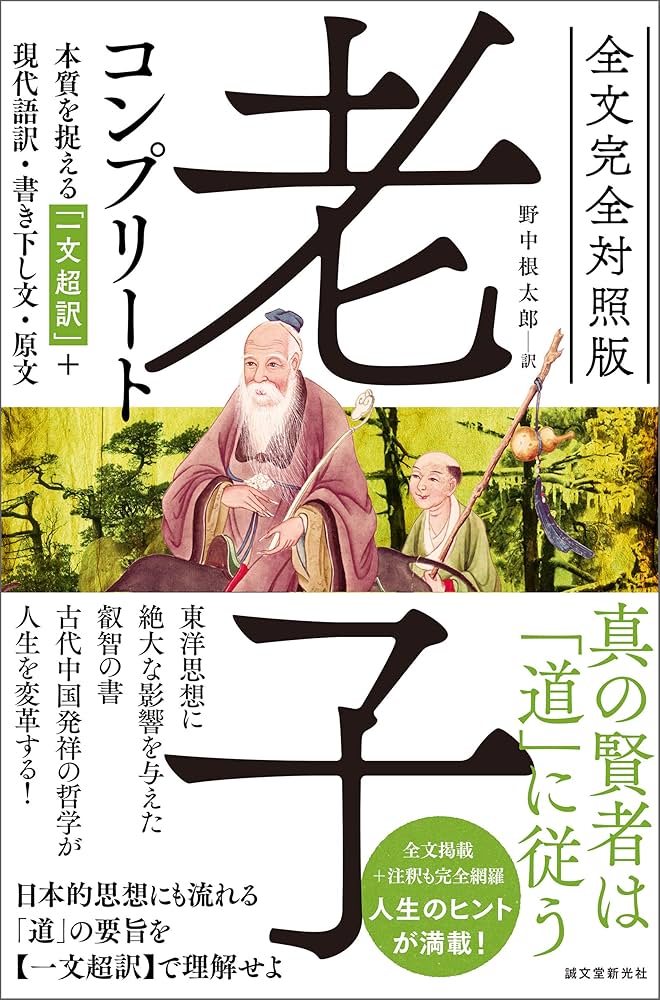 現代訳 仮名中庸 全 現代訳 仮名中庸 | 伊與田 覺 |本 | 通販 | Amazon